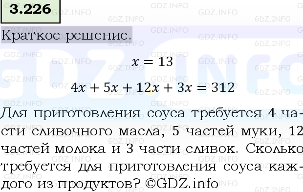 Фото решения 6: Номер №3.226, Часть 1 из ГДЗ по Математике 5 класс: Виленкин Н.Я. 2023г.