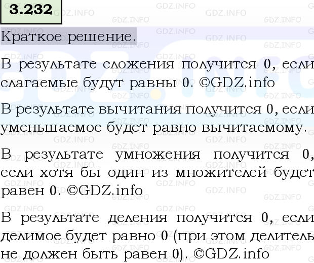 Фото решения 6: Номер №3.232, Часть 1 из ГДЗ по Математике 5 класс: Виленкин Н.Я. 2023г.