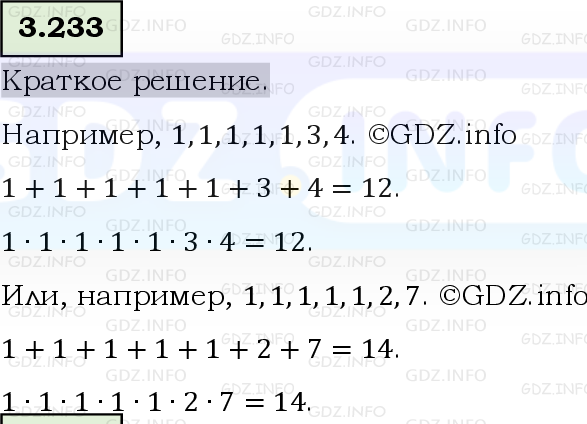 Фото решения 6: Номер №3.233, Часть 1 из ГДЗ по Математике 5 класс: Виленкин Н.Я. 2023г.