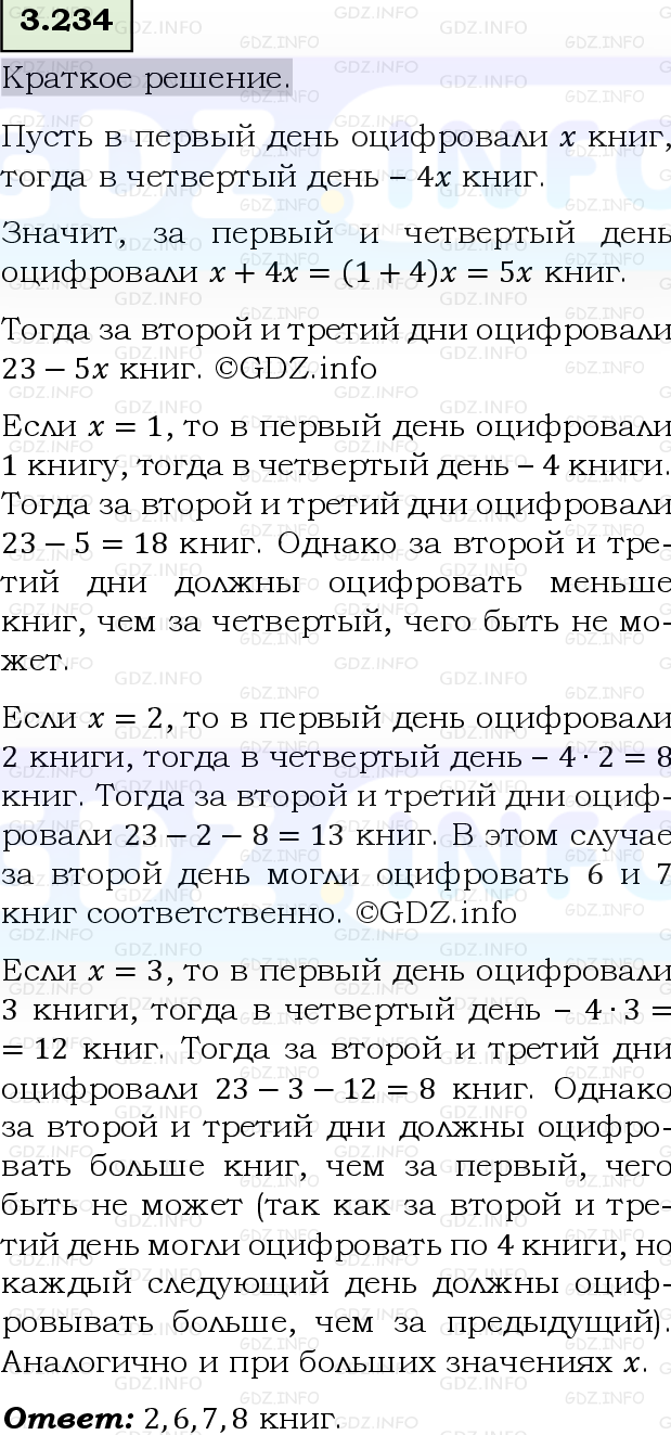 Фото решения 6: Номер №3.234, Часть 1 из ГДЗ по Математике 5 класс: Виленкин Н.Я. 2023г.