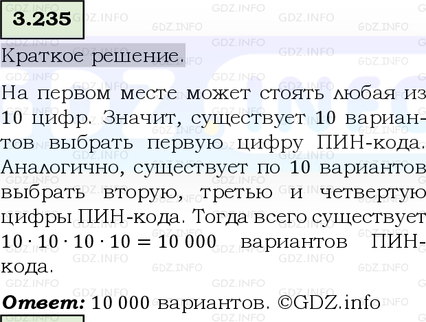 Фото решения 6: Номер №3.235, Часть 1 из ГДЗ по Математике 5 класс: Виленкин Н.Я. 2023г.