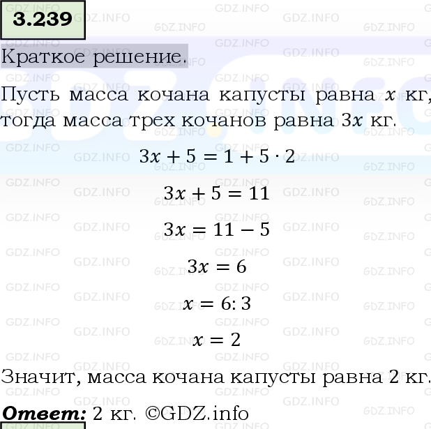 Фото решения 6: Номер №3.239, Часть 1 из ГДЗ по Математике 5 класс: Виленкин Н.Я. 2023г.