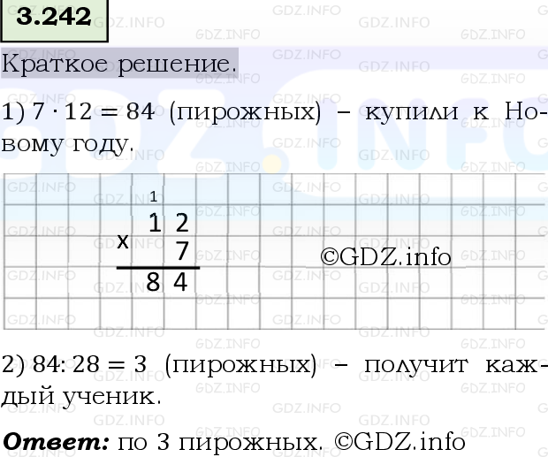 Фото решения 6: Номер №3.242, Часть 1 из ГДЗ по Математике 5 класс: Виленкин Н.Я. 2023г.