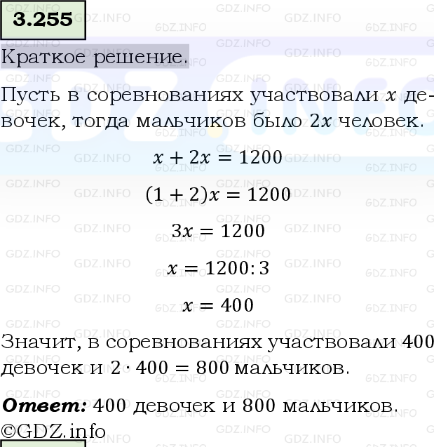 Фото решения 6: Номер №3.255, Часть 1 из ГДЗ по Математике 5 класс: Виленкин Н.Я. 2023г.