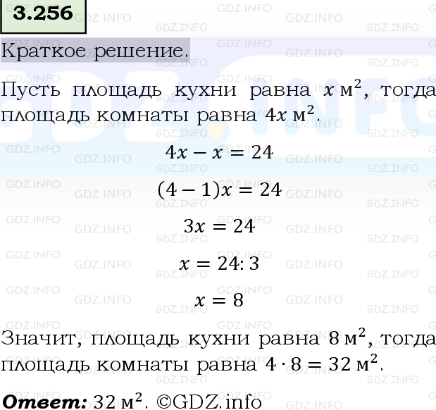 Фото решения 6: Номер №3.256, Часть 1 из ГДЗ по Математике 5 класс: Виленкин Н.Я. 2023г.