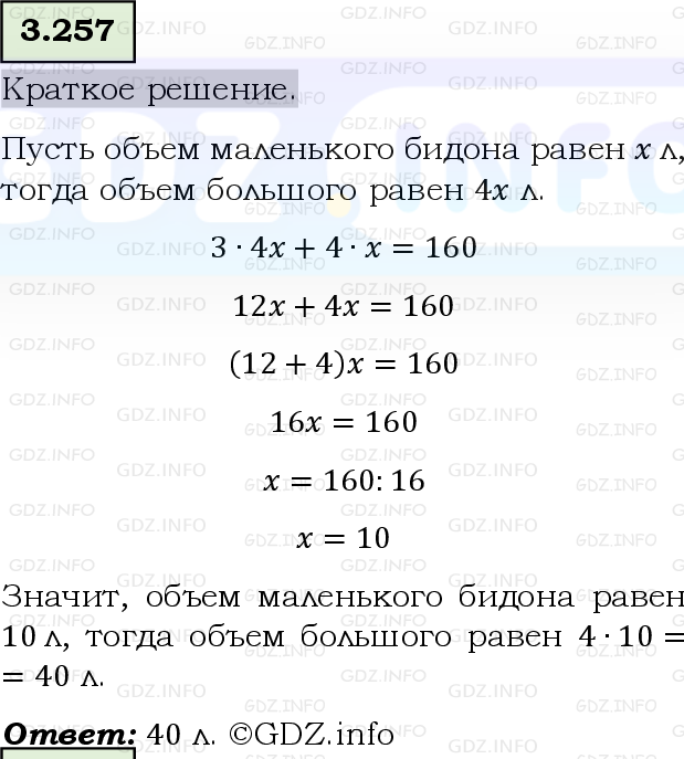 Фото решения 6: Номер №3.257, Часть 1 из ГДЗ по Математике 5 класс: Виленкин Н.Я. 2023г.