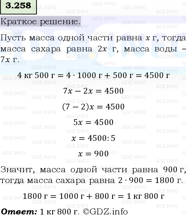 Фото решения 6: Номер №3.258, Часть 1 из ГДЗ по Математике 5 класс: Виленкин Н.Я. 2023г.