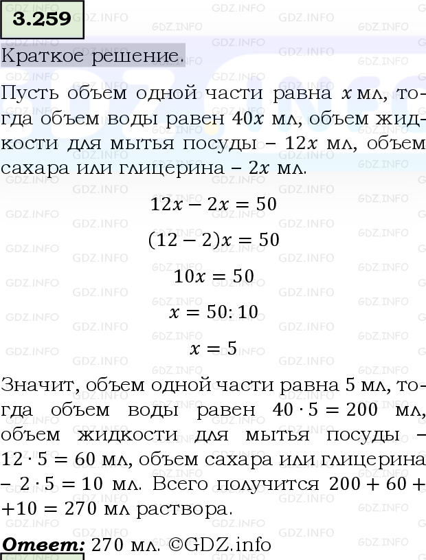 Фото решения 6: Номер №3.259, Часть 1 из ГДЗ по Математике 5 класс: Виленкин Н.Я. 2023г.