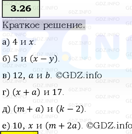 Фото решения 6: Номер №3.26, Часть 1 из ГДЗ по Математике 5 класс: Виленкин Н.Я. 2023г.