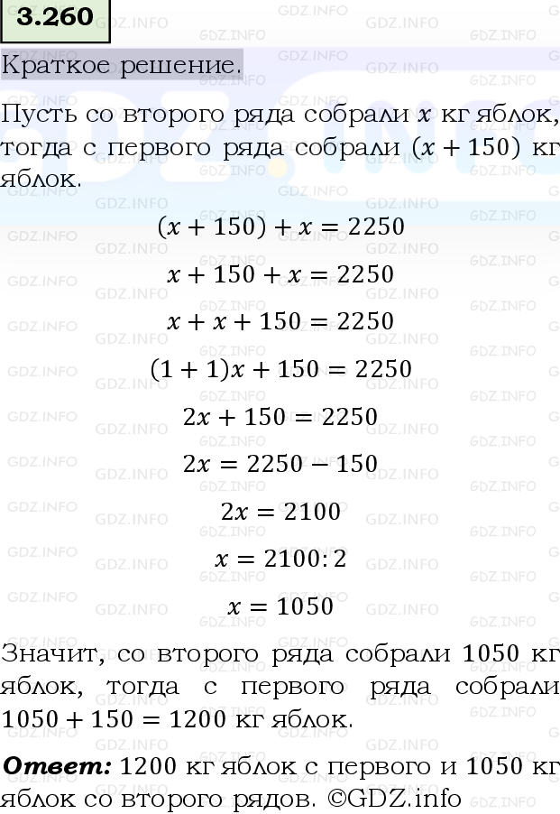 Фото решения 6: Номер №3.260, Часть 1 из ГДЗ по Математике 5 класс: Виленкин Н.Я. 2023г.
