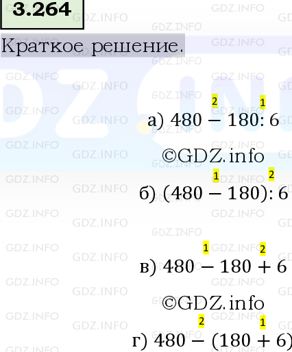 Фото решения 6: Номер №3.264, Часть 1 из ГДЗ по Математике 5 класс: Виленкин Н.Я. 2023г.