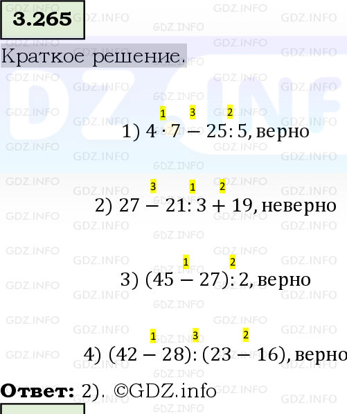 Фото решения 6: Номер №3.265, Часть 1 из ГДЗ по Математике 5 класс: Виленкин Н.Я. 2023г.