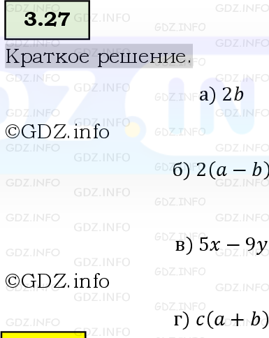 Фото решения 6: Номер №3.27, Часть 1 из ГДЗ по Математике 5 класс: Виленкин Н.Я. 2023г.