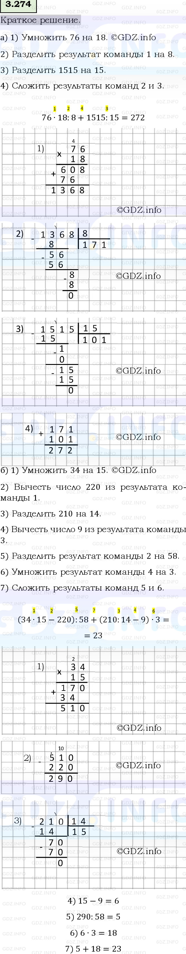 Фото решения 6: Номер №3.274, Часть 1 из ГДЗ по Математике 5 класс: Виленкин Н.Я. 2023г.