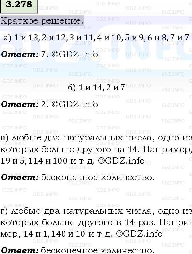 Фото решения 6: Номер №3.278, Часть 1 из ГДЗ по Математике 5 класс: Виленкин Н.Я. 2023г.