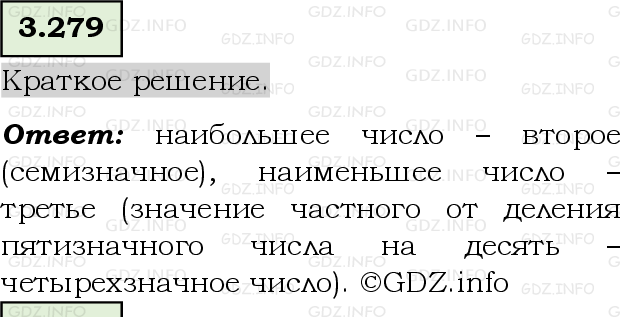 Фото решения 6: Номер №3.279, Часть 1 из ГДЗ по Математике 5 класс: Виленкин Н.Я. 2023г.