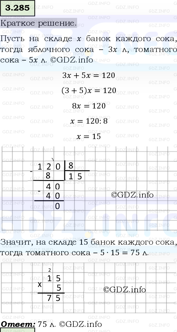 Фото решения 6: Номер №3.285, Часть 1 из ГДЗ по Математике 5 класс: Виленкин Н.Я. 2023г.