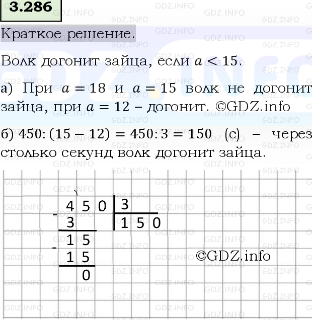 Фото решения 6: Номер №3.286, Часть 1 из ГДЗ по Математике 5 класс: Виленкин Н.Я. 2023г.