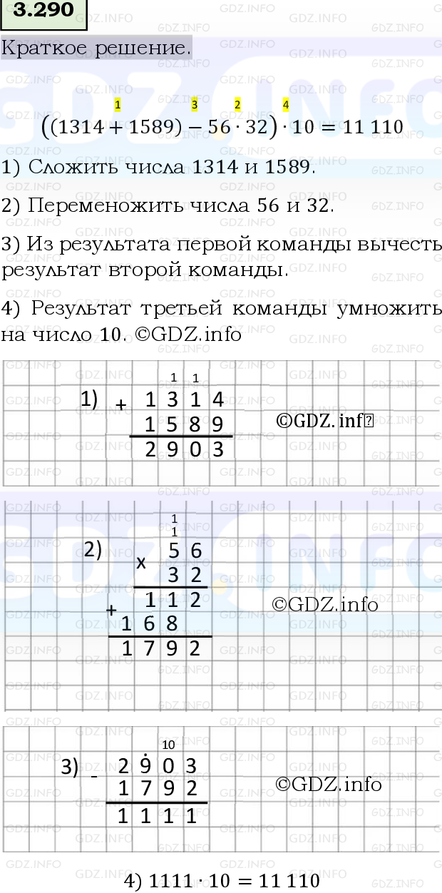 Фото решения 6: Номер №3.290, Часть 1 из ГДЗ по Математике 5 класс: Виленкин Н.Я. 2023г.