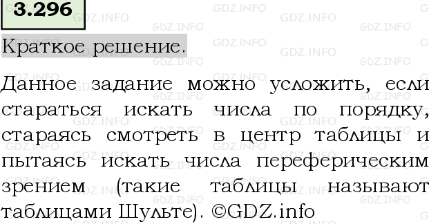 Фото решения 6: Номер №3.296, Часть 1 из ГДЗ по Математике 5 класс: Виленкин Н.Я. 2023г.