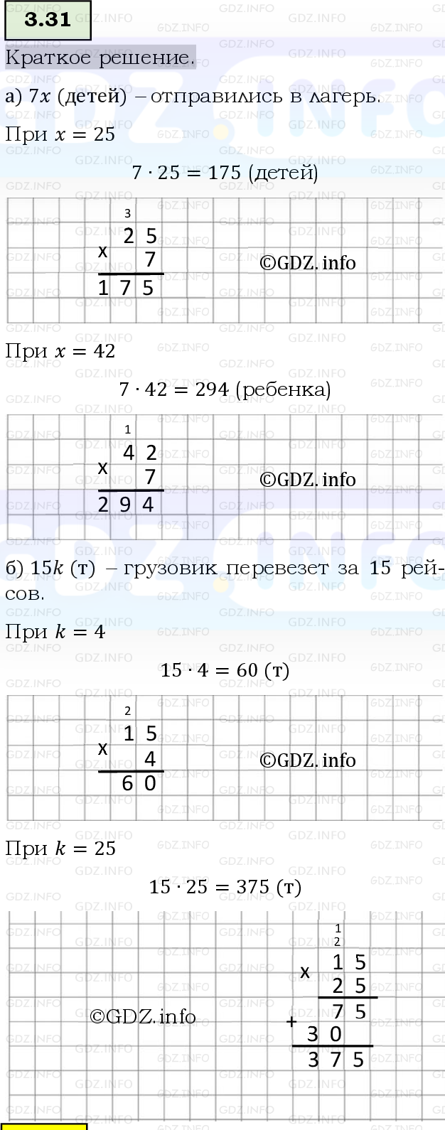 Фото решения 6: Номер №3.31, Часть 1 из ГДЗ по Математике 5 класс: Виленкин Н.Я. 2023г.