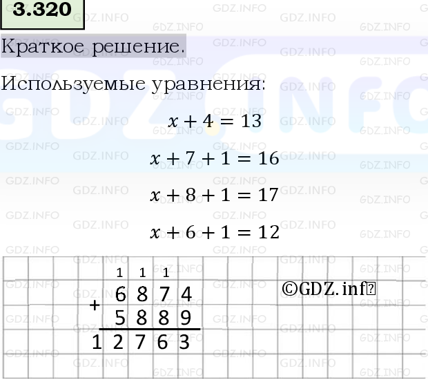 Фото решения 6: Номер №3.320, Часть 1 из ГДЗ по Математике 5 класс: Виленкин Н.Я. 2023г.