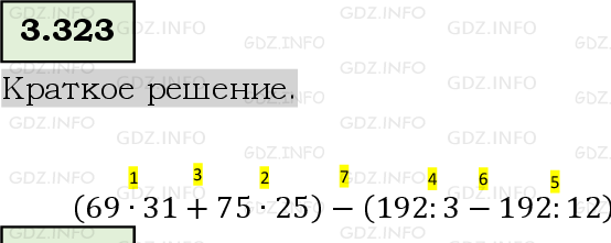 Фото решения 6: Номер №3.323, Часть 1 из ГДЗ по Математике 5 класс: Виленкин Н.Я. 2023г.