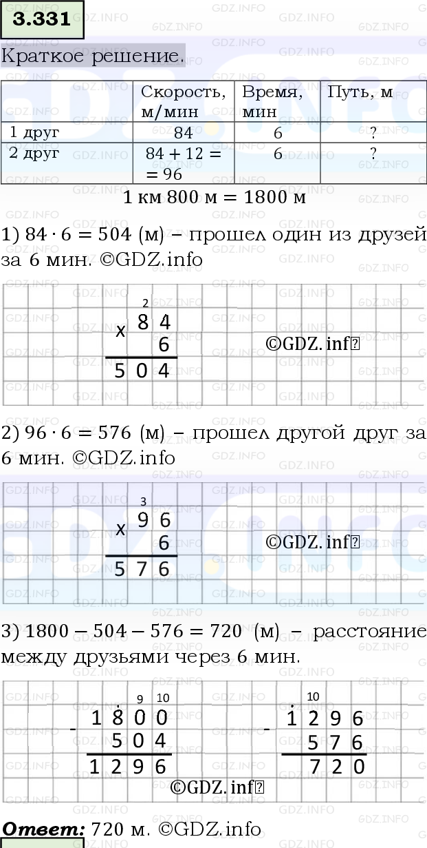 Фото решения 6: Номер №3.331, Часть 1 из ГДЗ по Математике 5 класс: Виленкин Н.Я. 2023г.