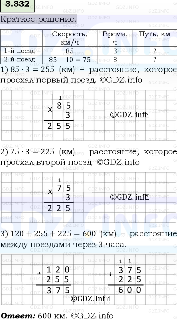 Фото решения 6: Номер №3.332, Часть 1 из ГДЗ по Математике 5 класс: Виленкин Н.Я. 2023г.