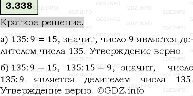 Фото решения 6: Номер №3.338, Часть 1 из ГДЗ по Математике 5 класс: Виленкин Н.Я. 2023г.