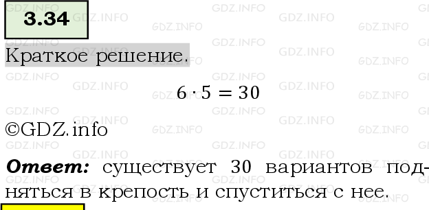 Фото решения 6: Номер №3.34, Часть 1 из ГДЗ по Математике 5 класс: Виленкин Н.Я. 2023г.