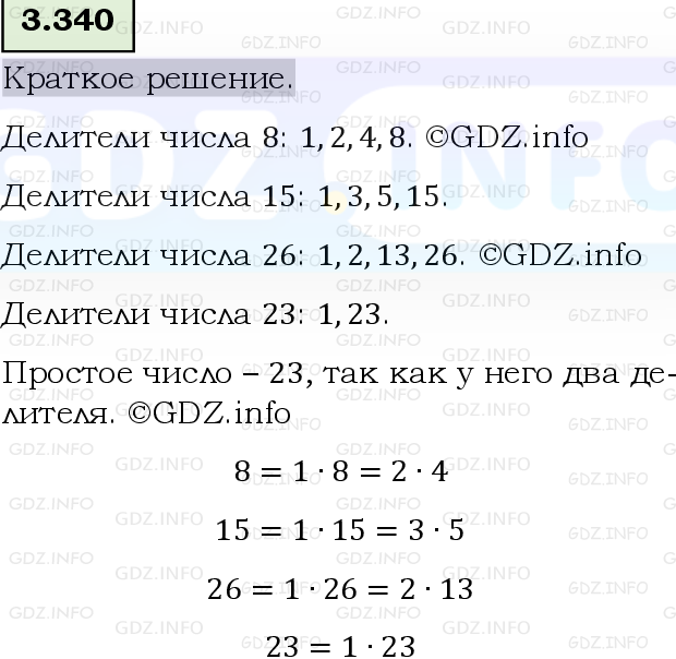 Фото решения 6: Номер №3.340, Часть 1 из ГДЗ по Математике 5 класс: Виленкин Н.Я. 2023г.