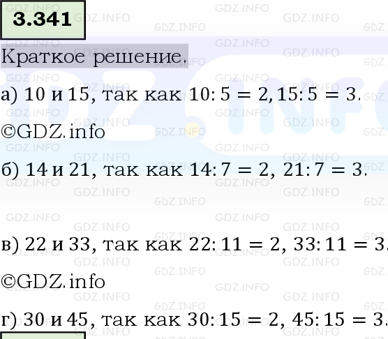 Фото решения 6: Номер №3.341, Часть 1 из ГДЗ по Математике 5 класс: Виленкин Н.Я. 2023г.