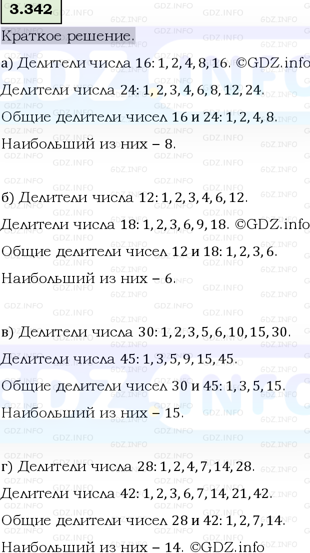 Фото решения 6: Номер №3.342, Часть 1 из ГДЗ по Математике 5 класс: Виленкин Н.Я. 2023г.
