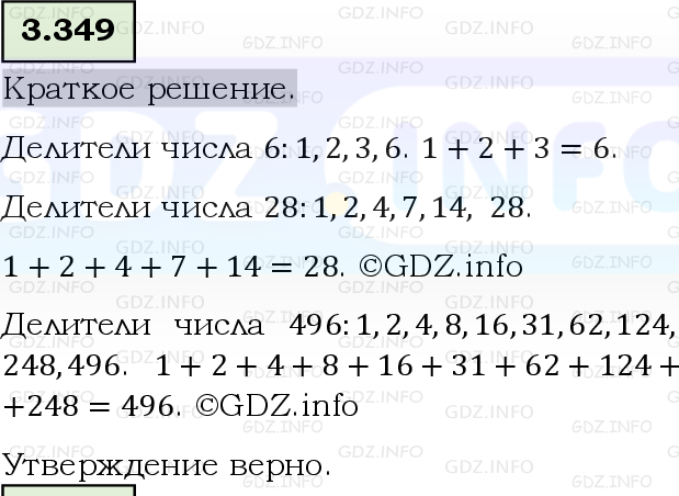 Фото решения 6: Номер №3.349, Часть 1 из ГДЗ по Математике 5 класс: Виленкин Н.Я. 2023г.