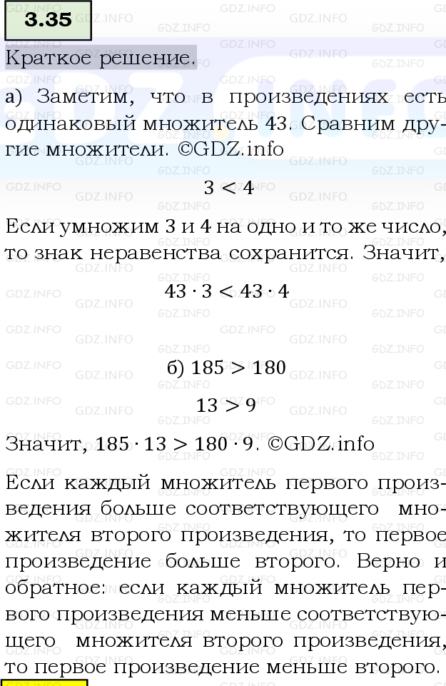 Фото решения 6: Номер №3.35, Часть 1 из ГДЗ по Математике 5 класс: Виленкин Н.Я. 2023г.