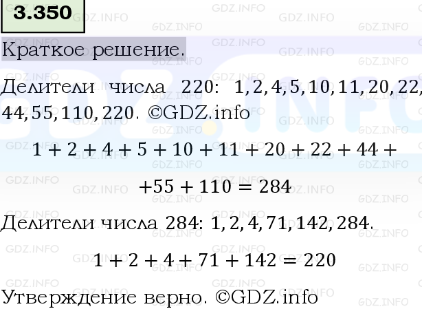 Фото решения 6: Номер №3.350, Часть 1 из ГДЗ по Математике 5 класс: Виленкин Н.Я. 2023г.
