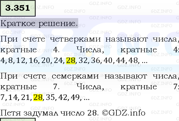 Фото решения 6: Номер №3.351, Часть 1 из ГДЗ по Математике 5 класс: Виленкин Н.Я. 2023г.