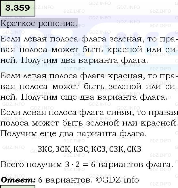 Фото решения 6: Номер №3.359, Часть 1 из ГДЗ по Математике 5 класс: Виленкин Н.Я. 2023г.