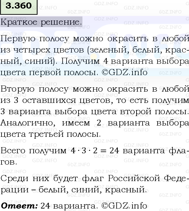 Фото решения 6: Номер №3.360, Часть 1 из ГДЗ по Математике 5 класс: Виленкин Н.Я. 2023г.