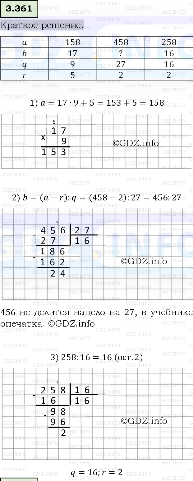 Фото решения 6: Номер №3.361, Часть 1 из ГДЗ по Математике 5 класс: Виленкин Н.Я. 2023г.