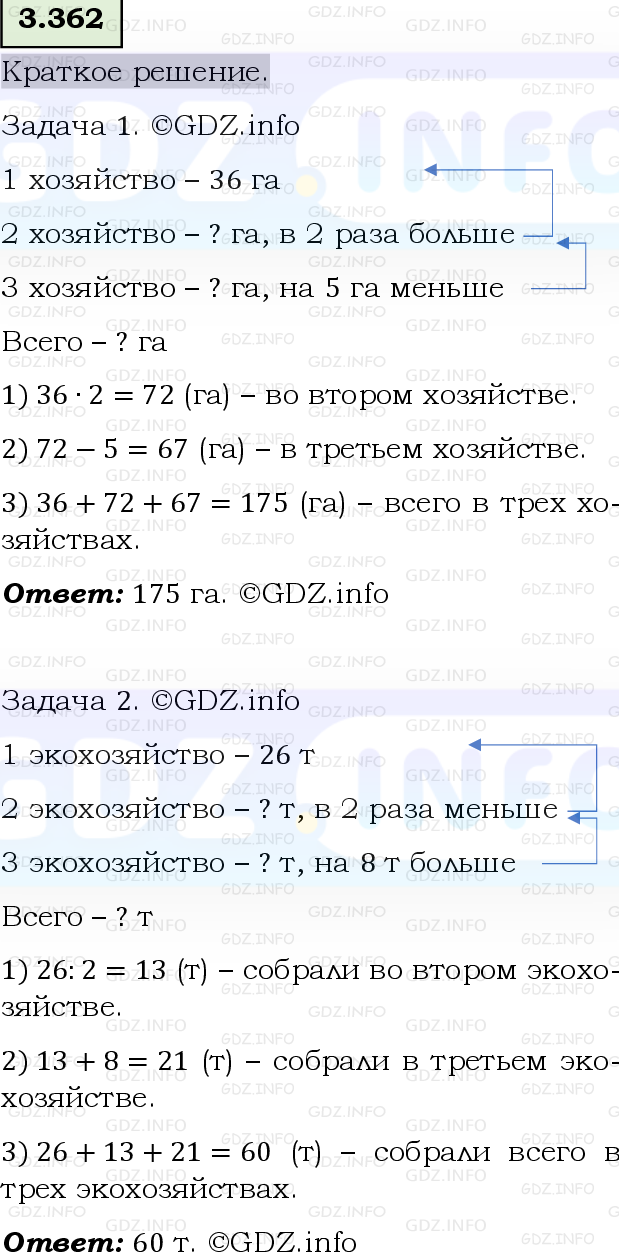 Фото решения 6: Номер №3.362, Часть 1 из ГДЗ по Математике 5 класс: Виленкин Н.Я. 2023г.