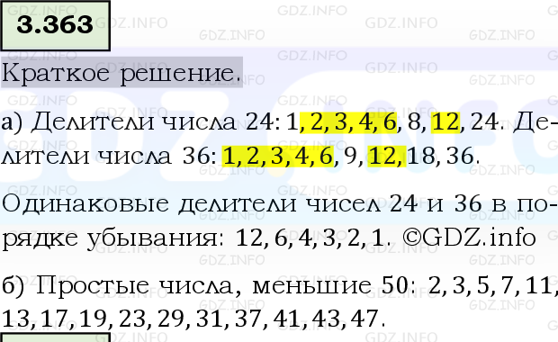 Фото решения 6: Номер №3.363, Часть 1 из ГДЗ по Математике 5 класс: Виленкин Н.Я. 2023г.