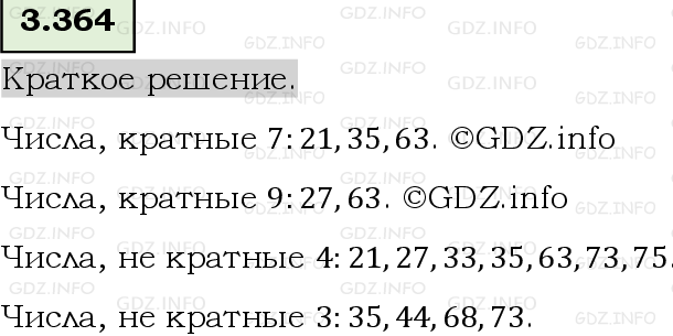 Фото решения 6: Номер №3.364, Часть 1 из ГДЗ по Математике 5 класс: Виленкин Н.Я. 2023г.