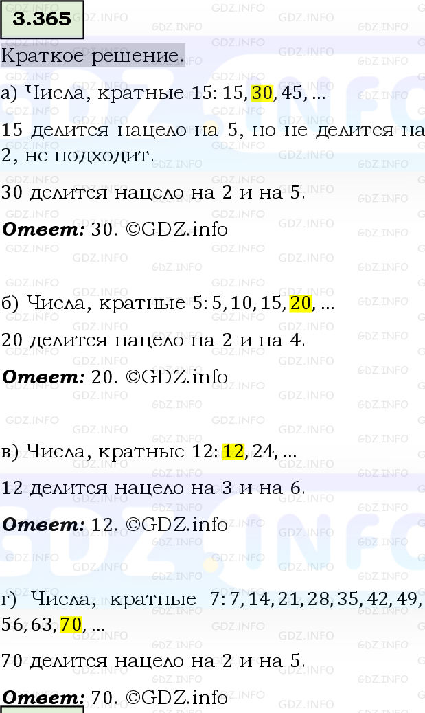 Фото решения 6: Номер №3.365, Часть 1 из ГДЗ по Математике 5 класс: Виленкин Н.Я. 2023г.