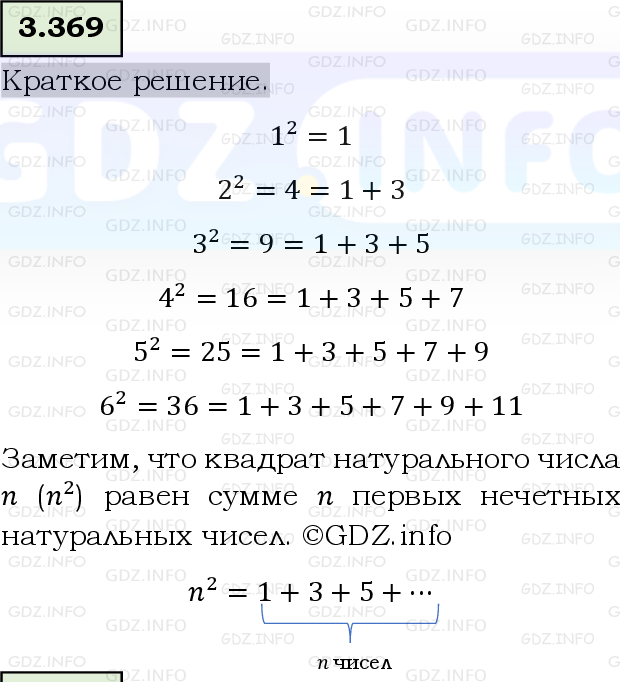 Фото решения 6: Номер №3.369, Часть 1 из ГДЗ по Математике 5 класс: Виленкин Н.Я. 2023г.