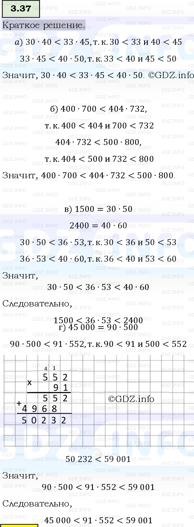 Фото решения 6: Номер №3.37, Часть 1 из ГДЗ по Математике 5 класс: Виленкин Н.Я. 2023г.