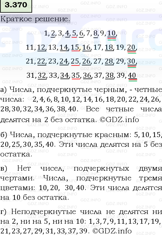 Фото решения 6: Номер №3.370, Часть 1 из ГДЗ по Математике 5 класс: Виленкин Н.Я. 2023г.