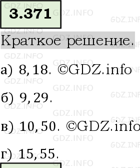 Фото решения 6: Номер №3.371, Часть 1 из ГДЗ по Математике 5 класс: Виленкин Н.Я. 2023г.