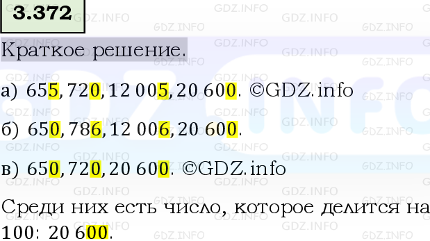 Фото решения 6: Номер №3.372, Часть 1 из ГДЗ по Математике 5 класс: Виленкин Н.Я. 2023г.
